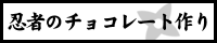 �E�҂̃`���R���